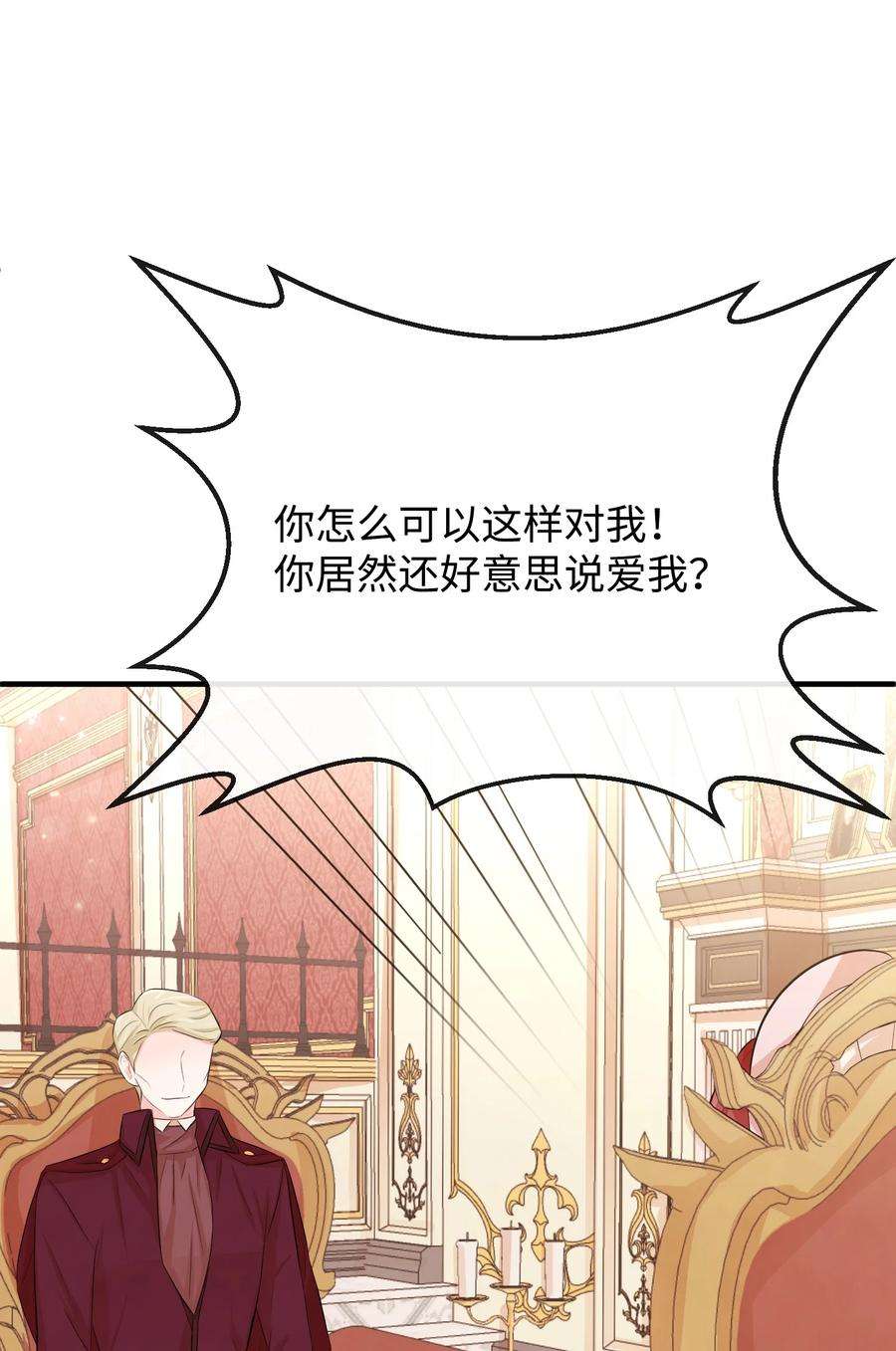 思凯乐小姐的忠犬侯爵19 手撕渣男