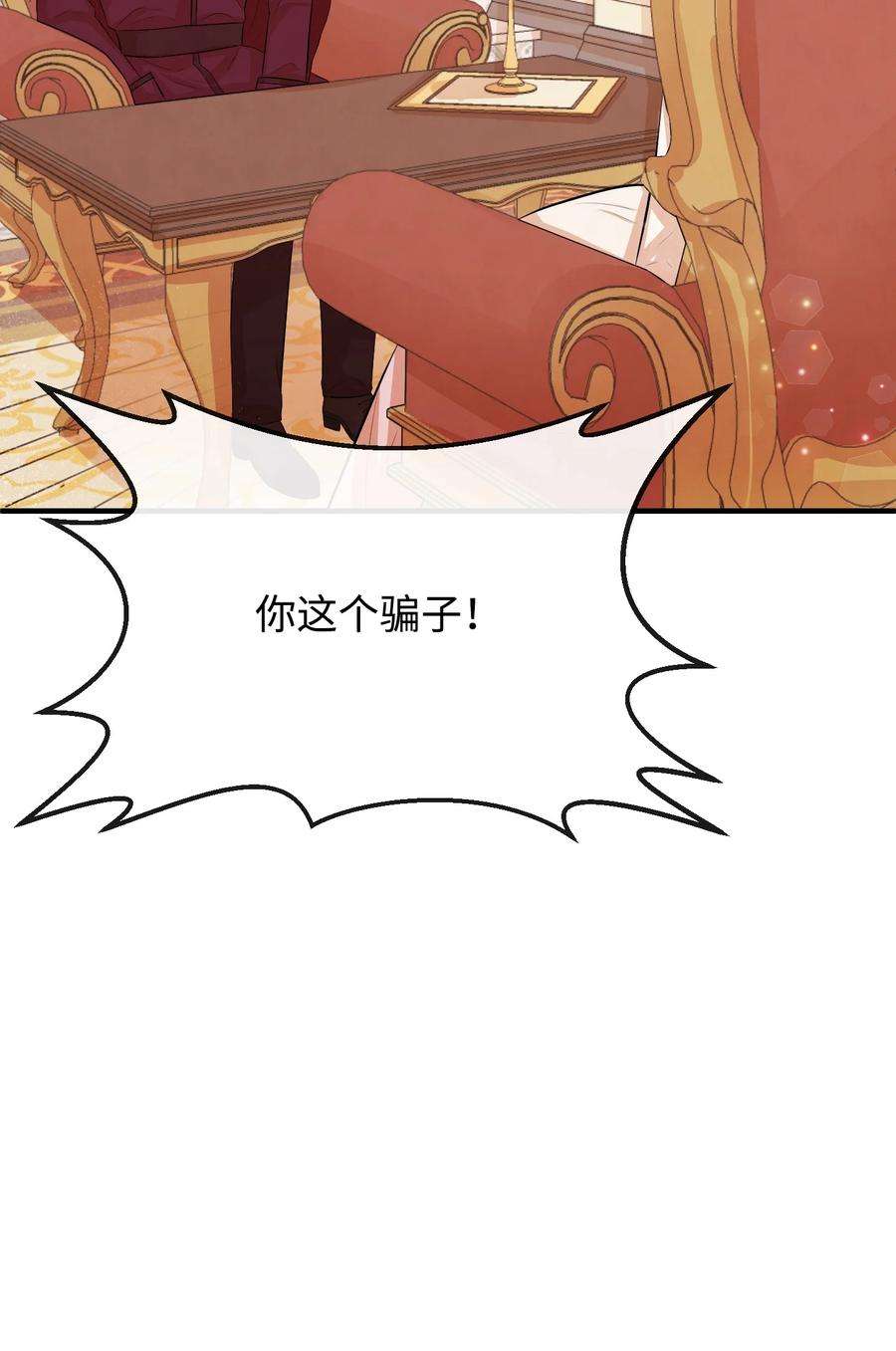 思凯乐小姐的忠犬侯爵19 手撕渣男