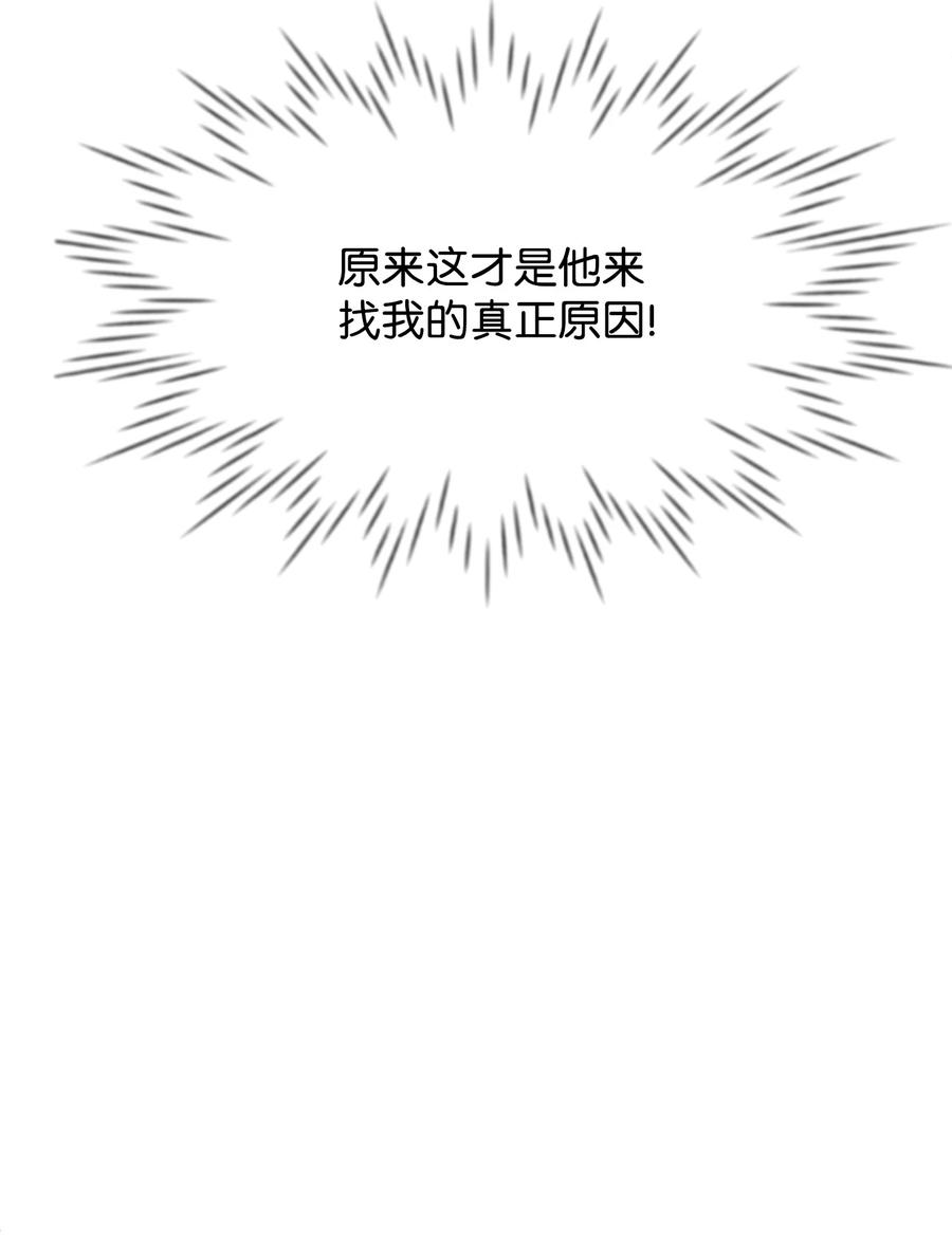 思凯乐小姐的忠犬侯爵19 手撕渣男