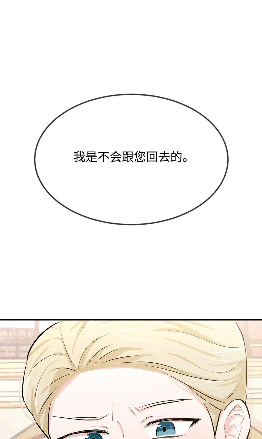 思凯乐小姐的忠犬侯爵19 手撕渣男