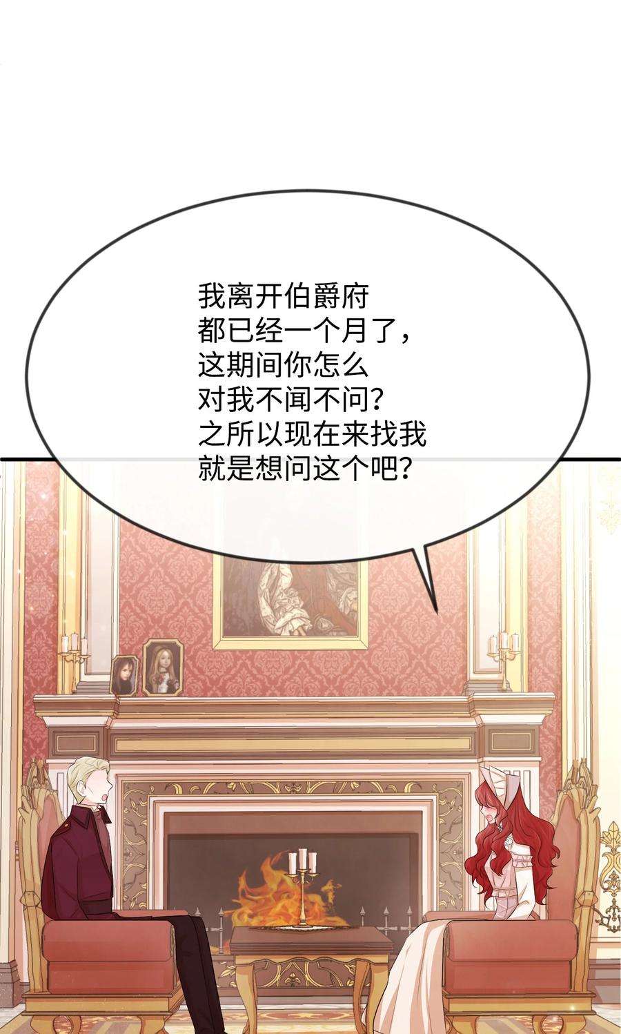 思凯乐小姐的忠犬侯爵19 手撕渣男