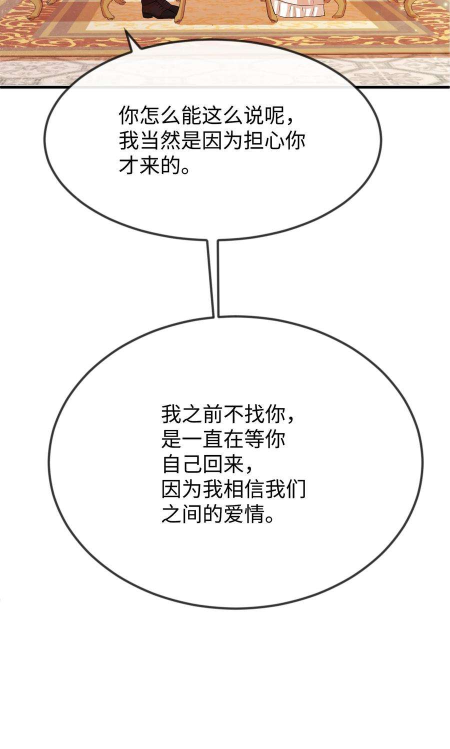 思凯乐小姐的忠犬侯爵19 手撕渣男