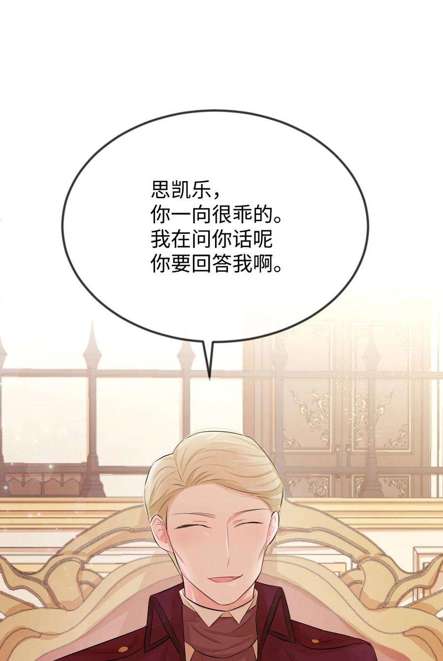 思凯乐小姐的忠犬侯爵19 手撕渣男