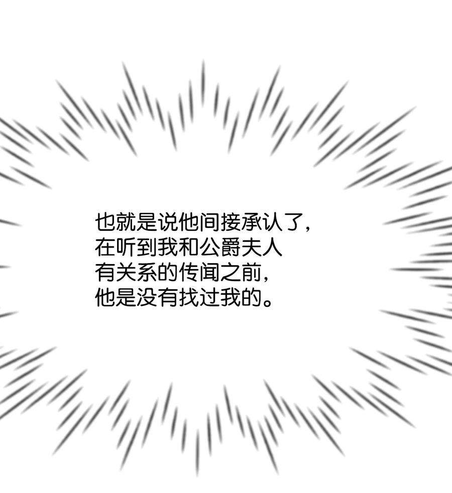 思凯乐小姐的忠犬侯爵19 手撕渣男