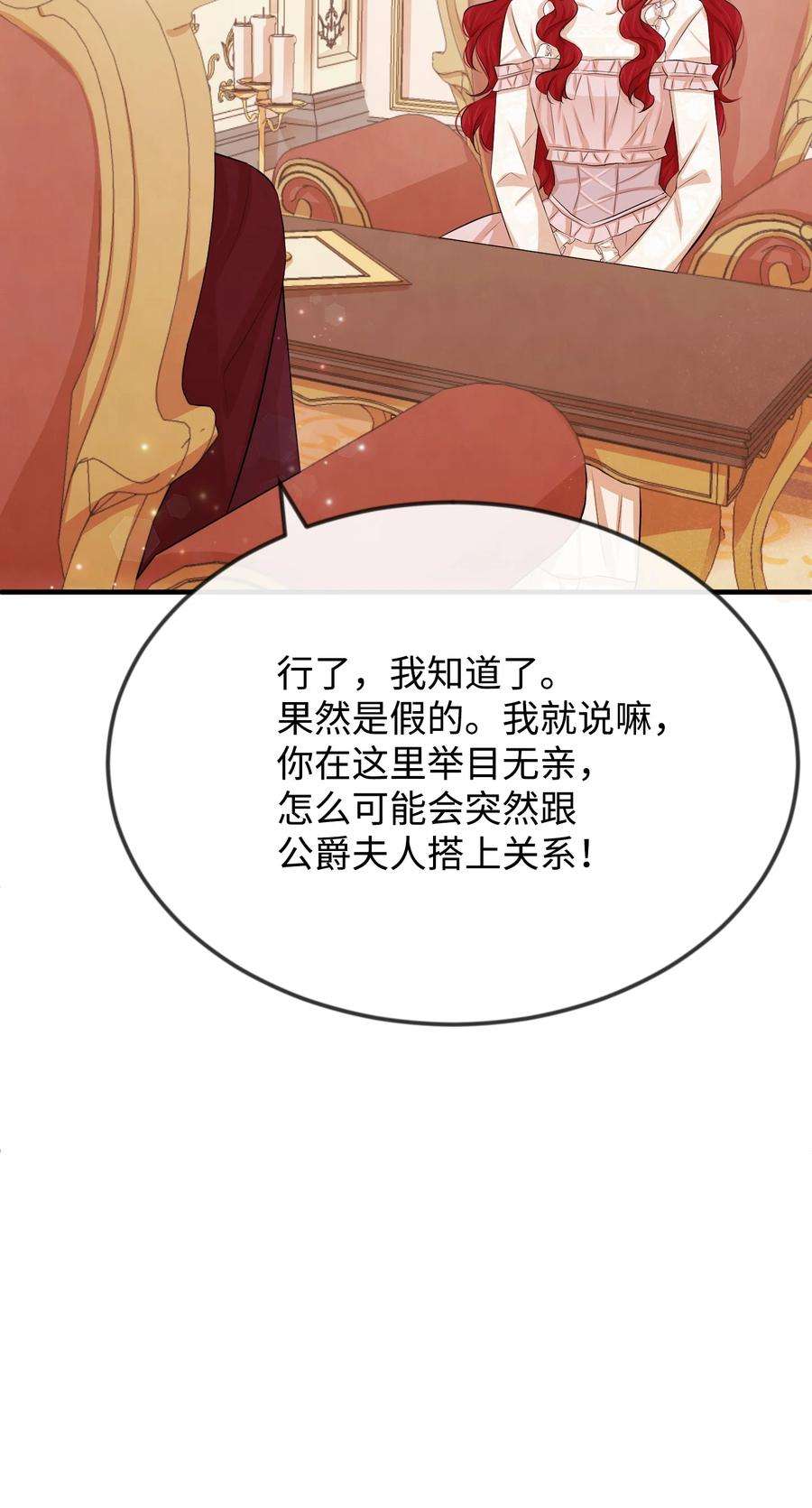 思凯乐小姐的忠犬侯爵19 手撕渣男