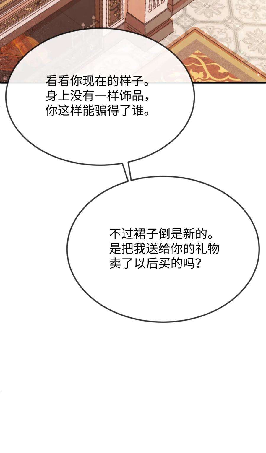 思凯乐小姐的忠犬侯爵19 手撕渣男