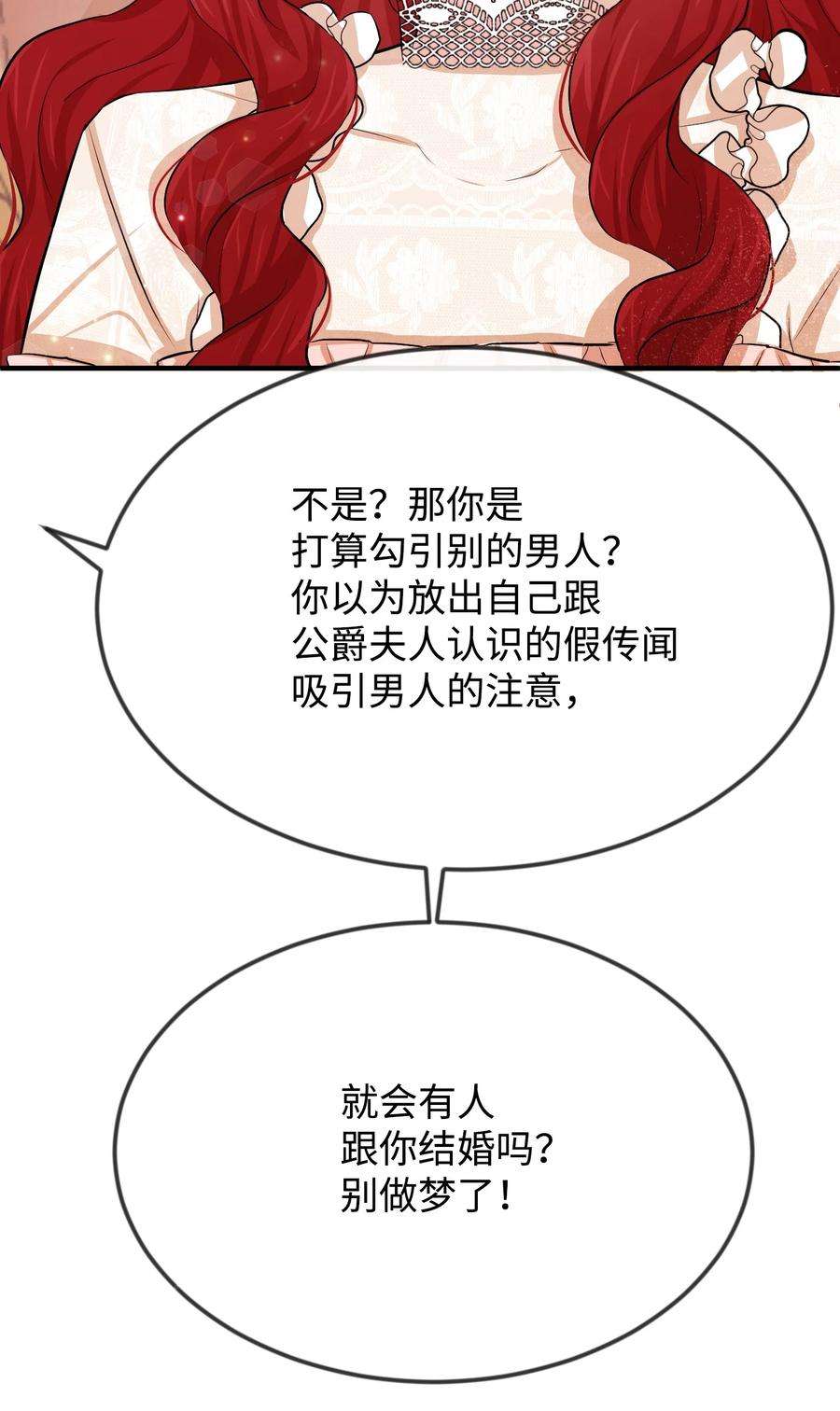 思凯乐小姐的忠犬侯爵19 手撕渣男