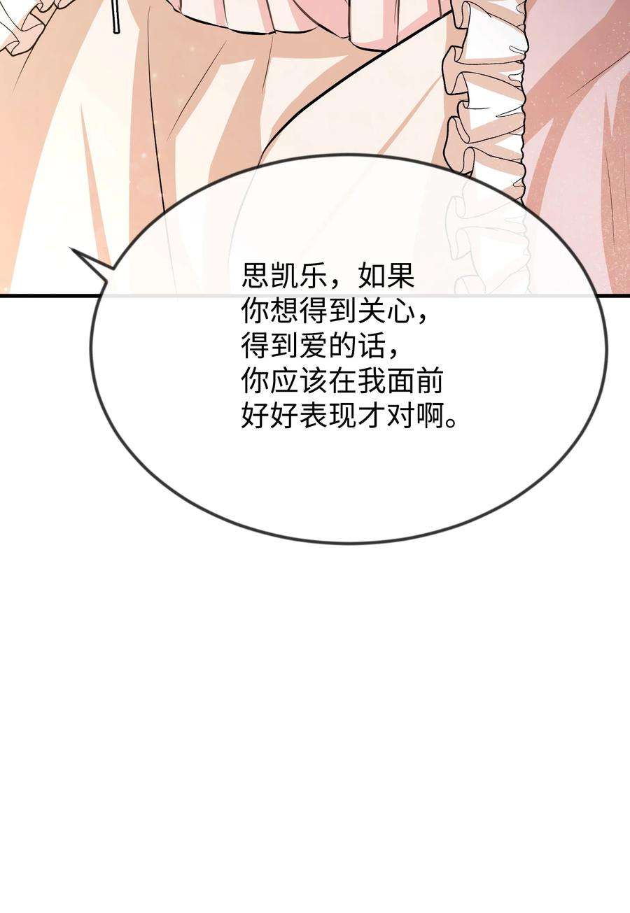 思凯乐小姐的忠犬侯爵19 手撕渣男