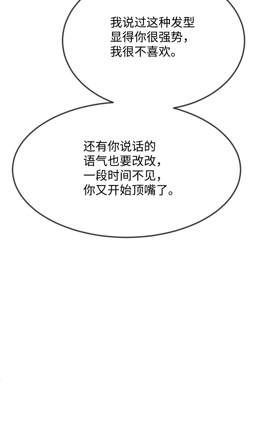 思凯乐小姐的忠犬侯爵19 手撕渣男