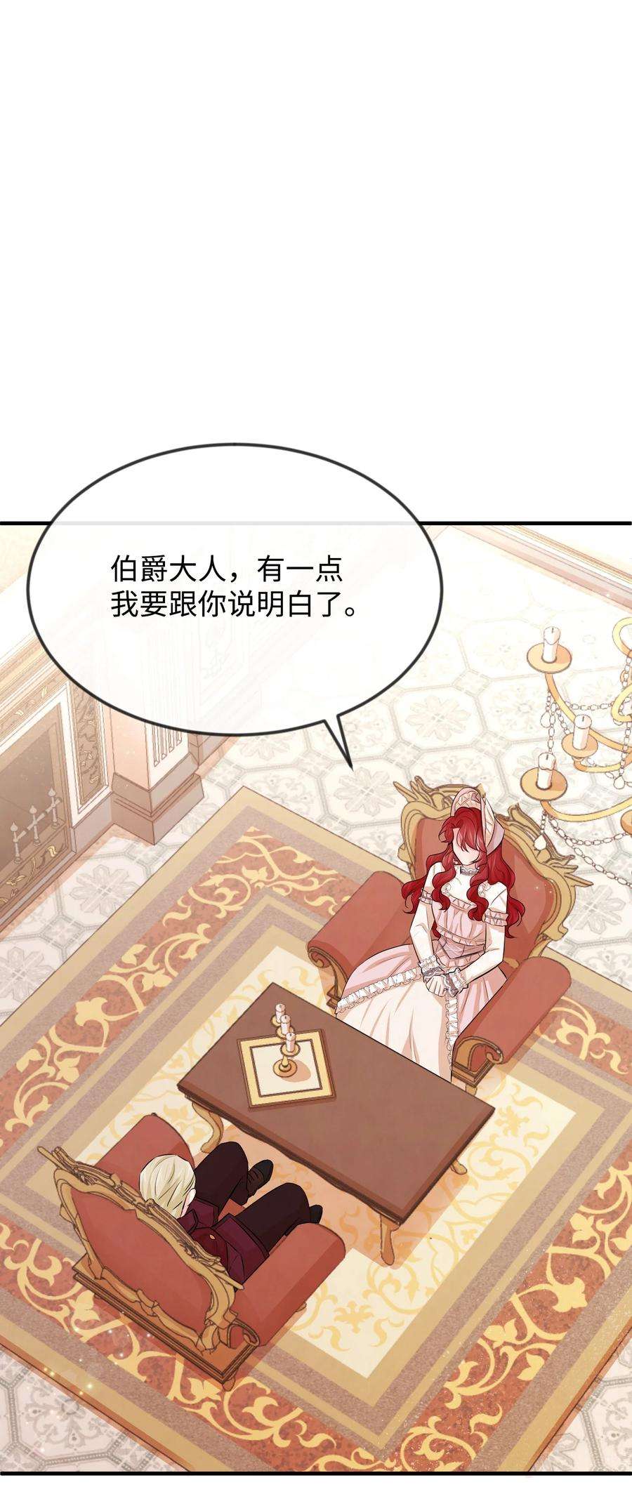 思凯乐小姐的忠犬侯爵19 手撕渣男