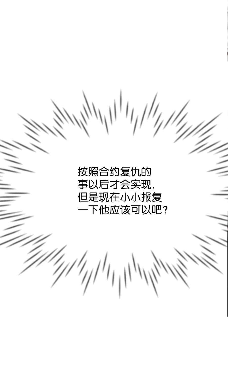 思凯乐小姐的忠犬侯爵19 手撕渣男