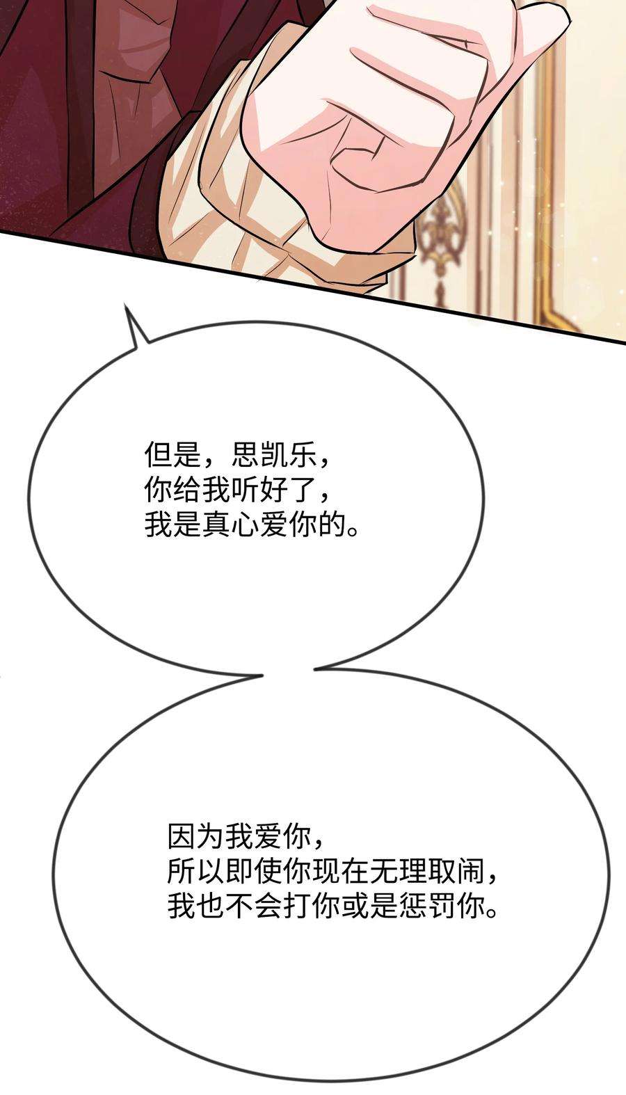 思凯乐小姐的忠犬侯爵19 手撕渣男