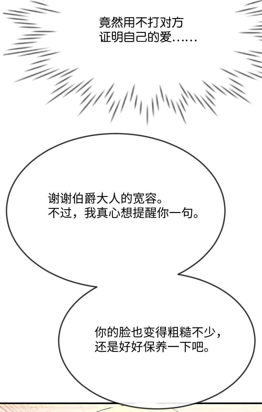 思凯乐小姐的忠犬侯爵19 手撕渣男