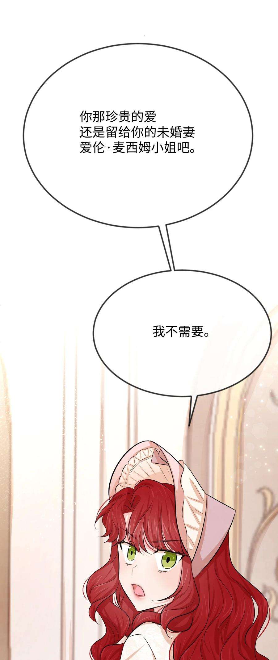 思凯乐小姐的忠犬侯爵19 手撕渣男