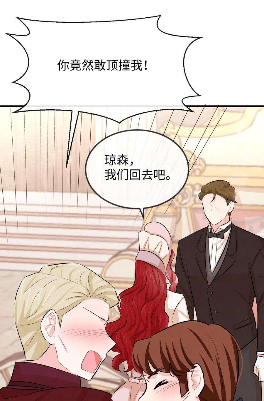 思凯乐小姐的忠犬侯爵19 手撕渣男