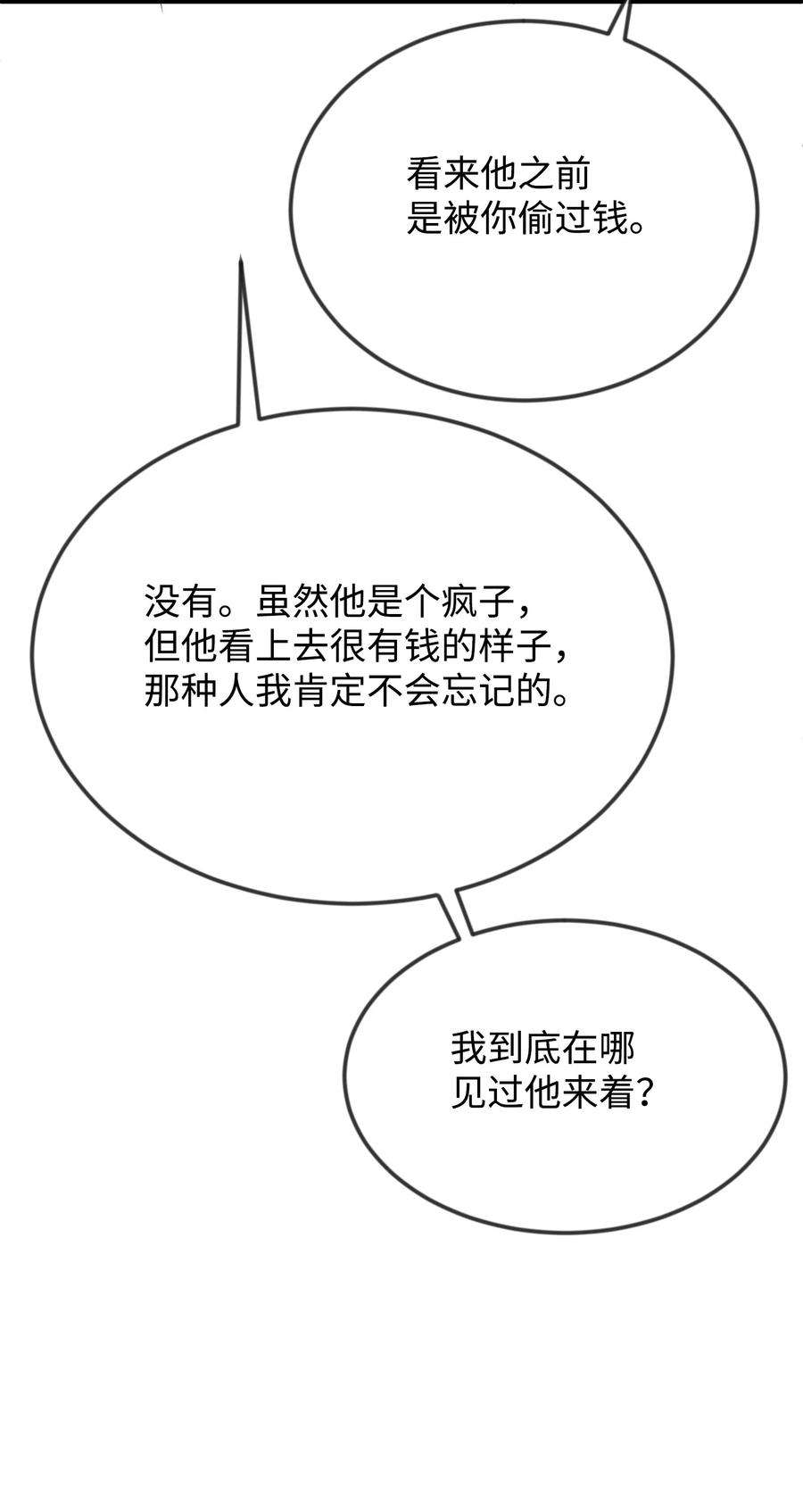 思凯乐小姐的忠犬侯爵19 手撕渣男