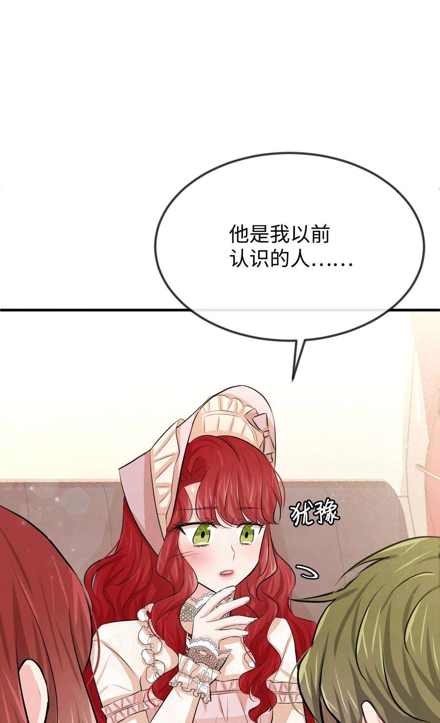 思凯乐小姐的忠犬侯爵19 手撕渣男