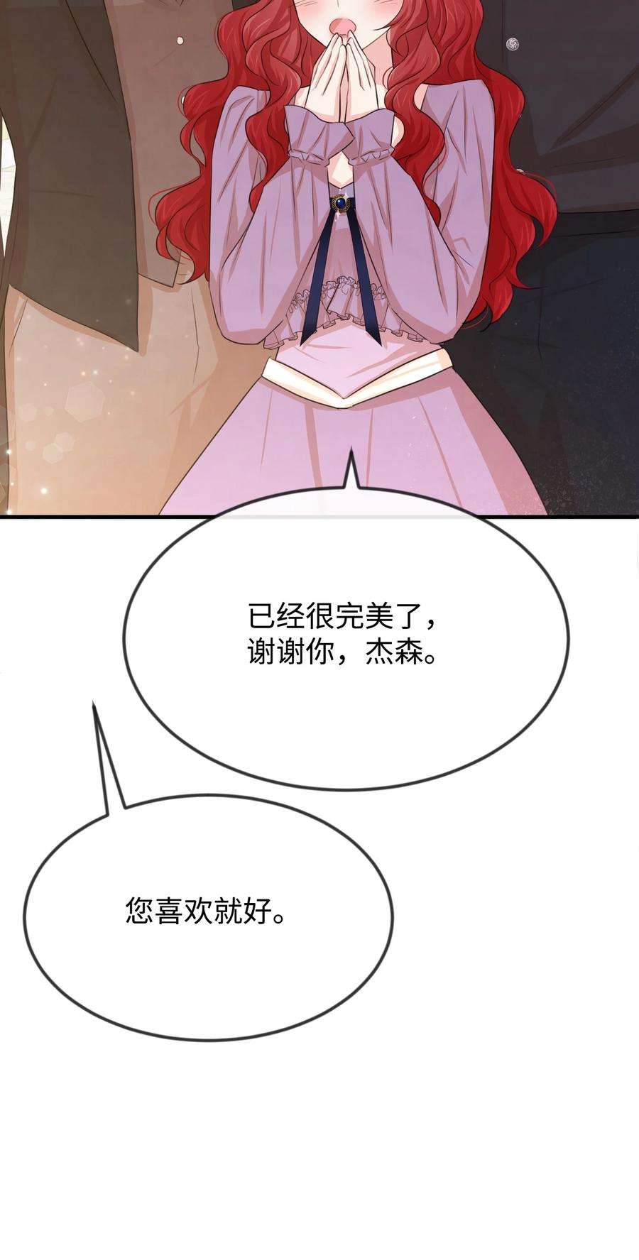 思凯乐小姐的忠犬侯爵21 我摸了他