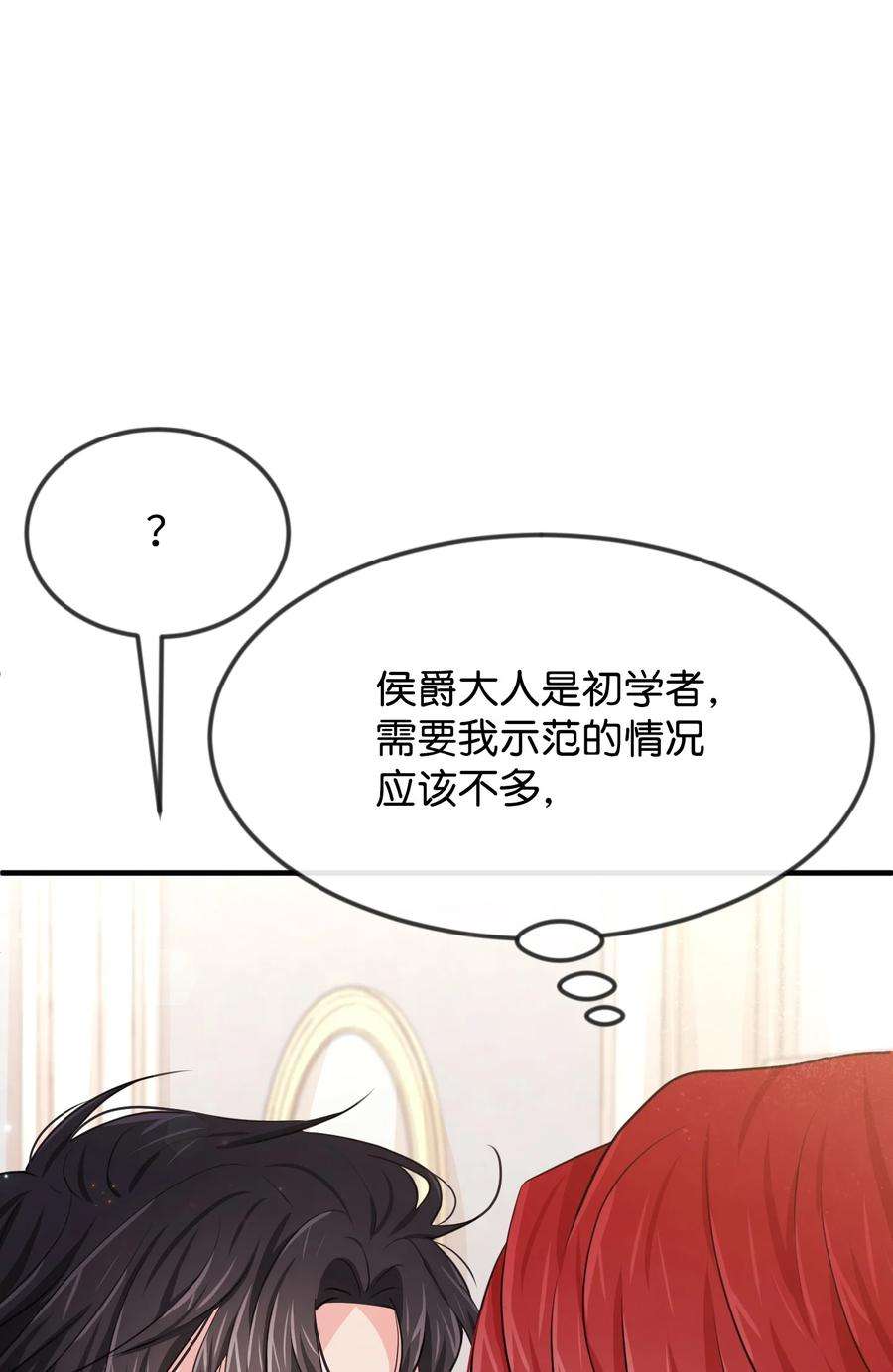 思凯乐小姐的忠犬侯爵21 我摸了他