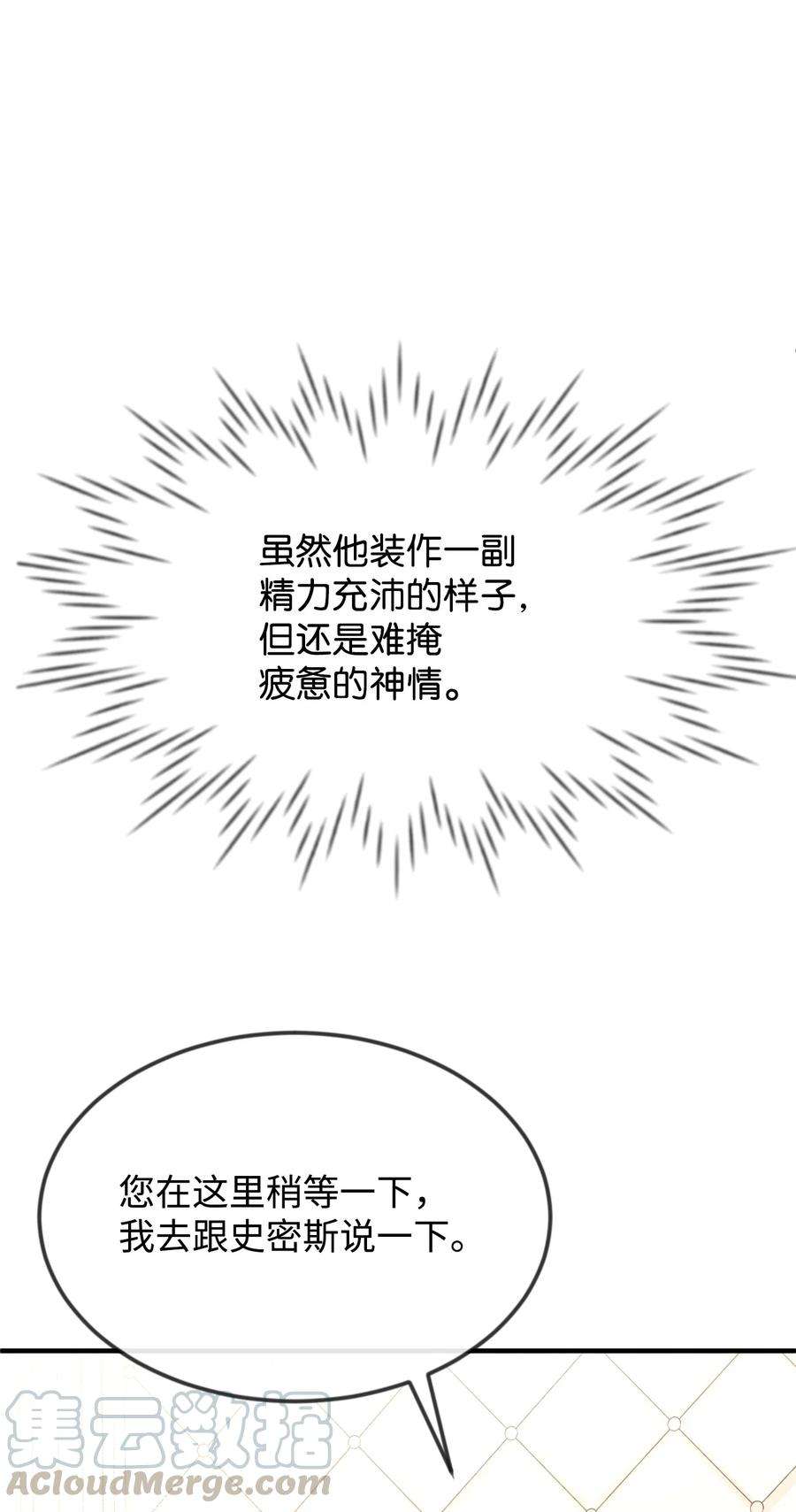 思凯乐小姐的忠犬侯爵21 我摸了他