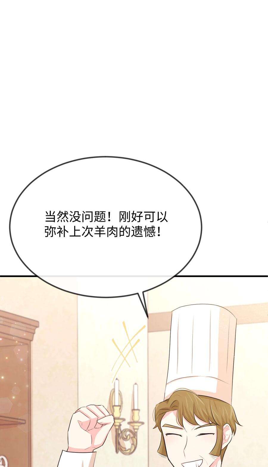 思凯乐小姐的忠犬侯爵21 我摸了他