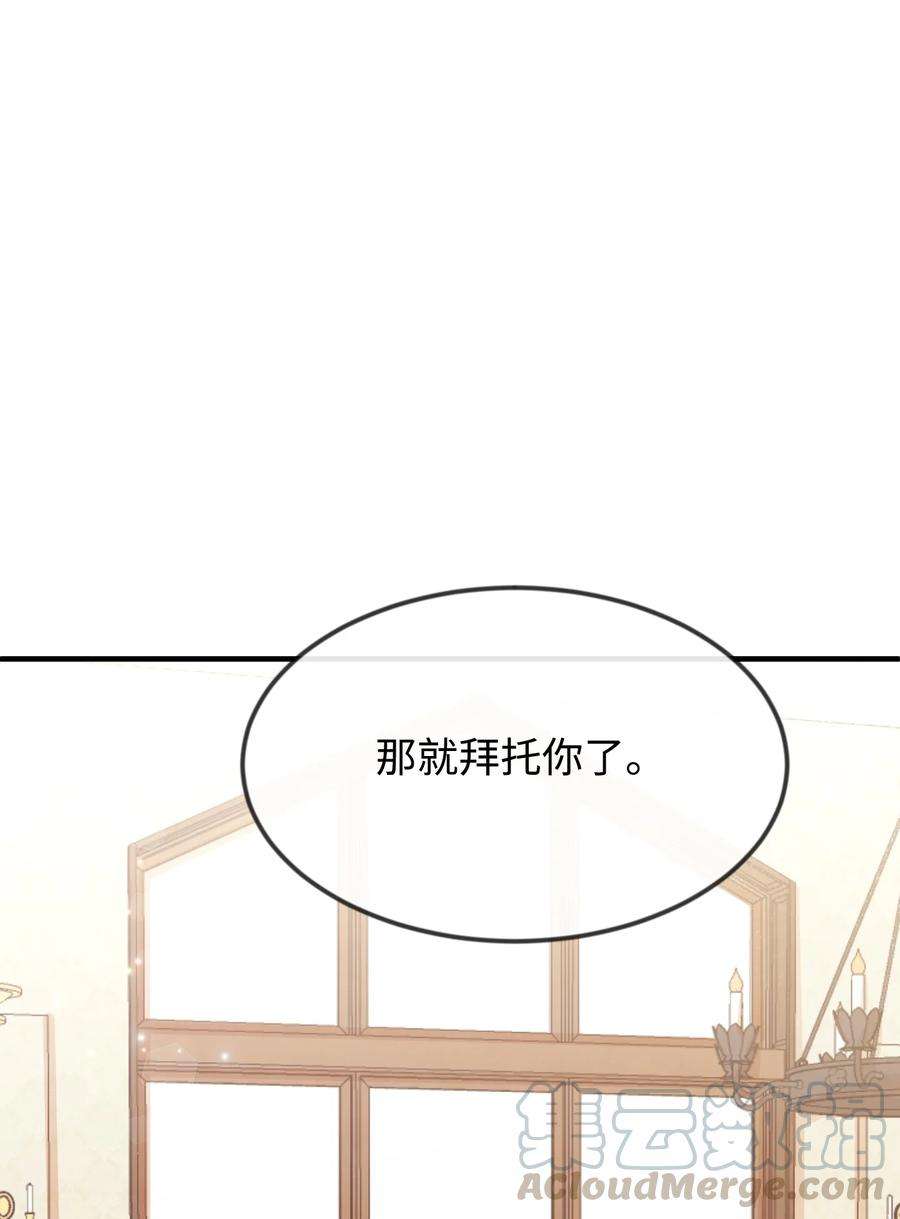 思凯乐小姐的忠犬侯爵21 我摸了他