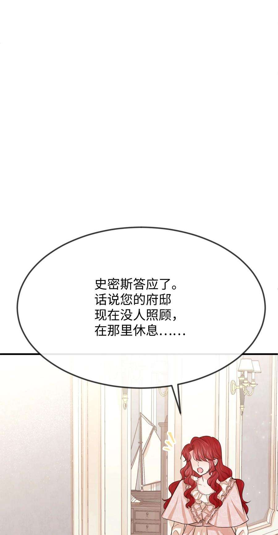 思凯乐小姐的忠犬侯爵21 我摸了他