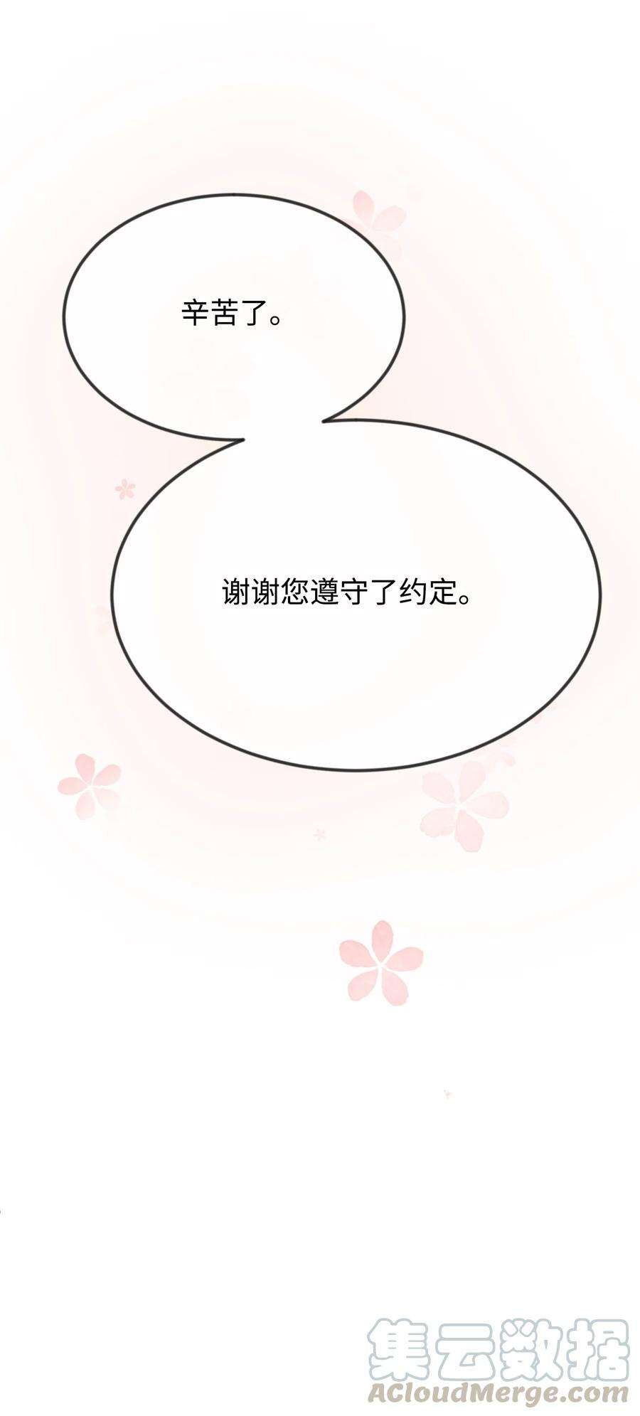 思凯乐小姐的忠犬侯爵21 我摸了他