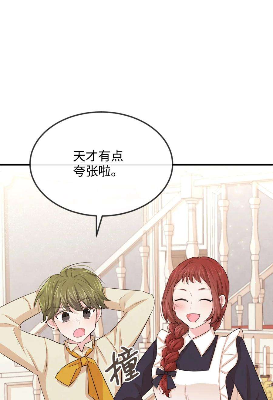 思凯乐小姐的忠犬侯爵21 我摸了他