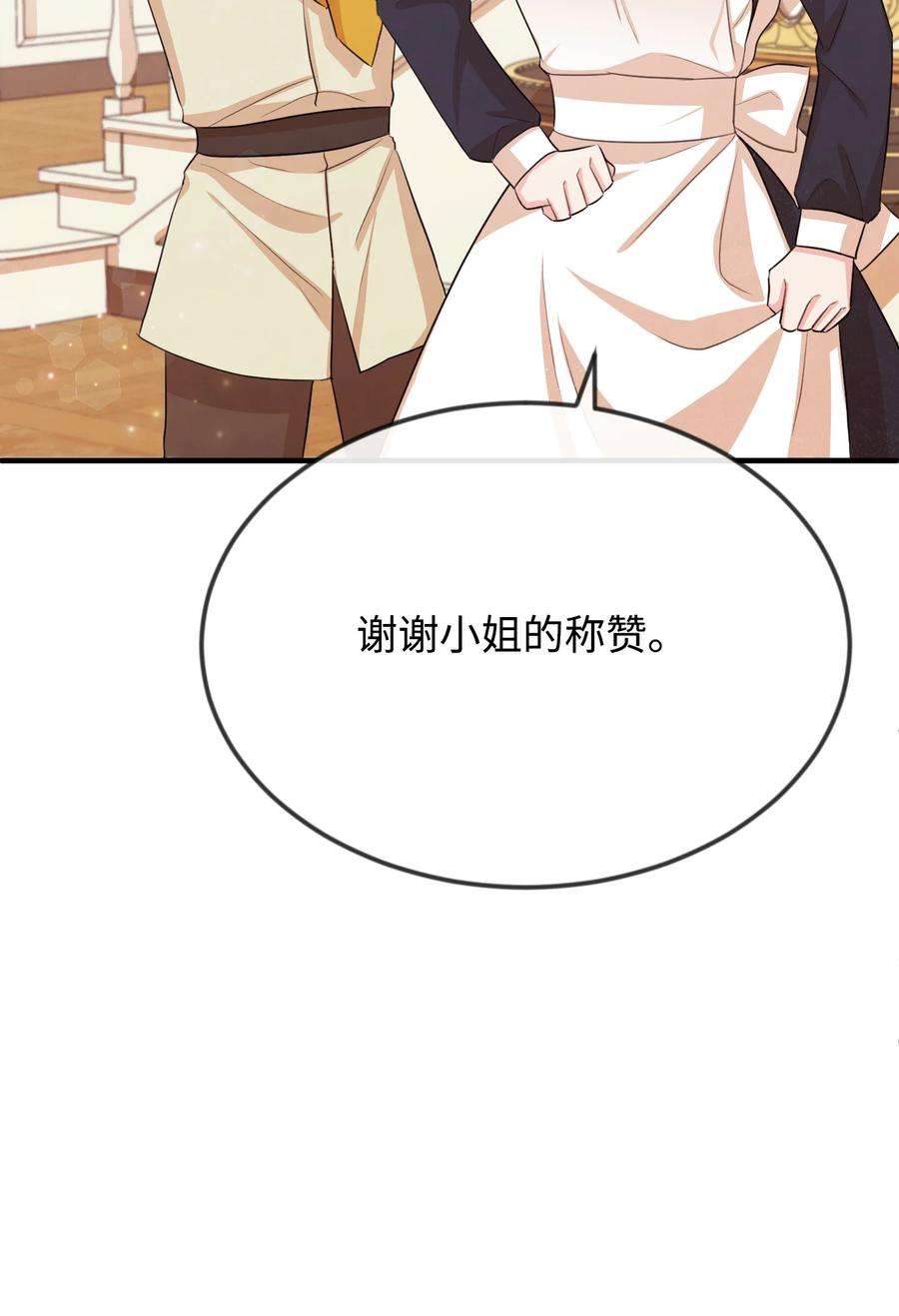 思凯乐小姐的忠犬侯爵21 我摸了他