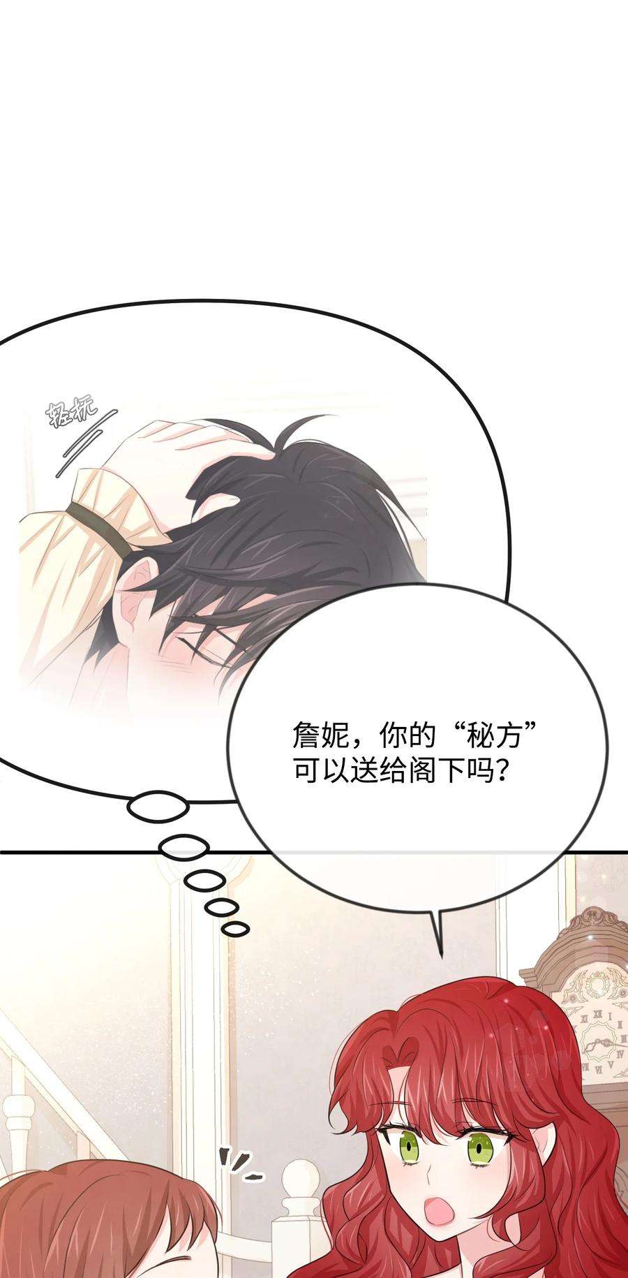 思凯乐小姐的忠犬侯爵21 我摸了他