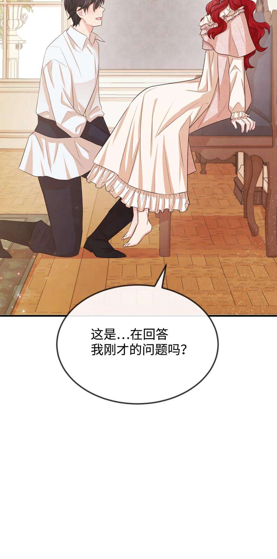 思凯乐小姐的忠犬侯爵21 我摸了他