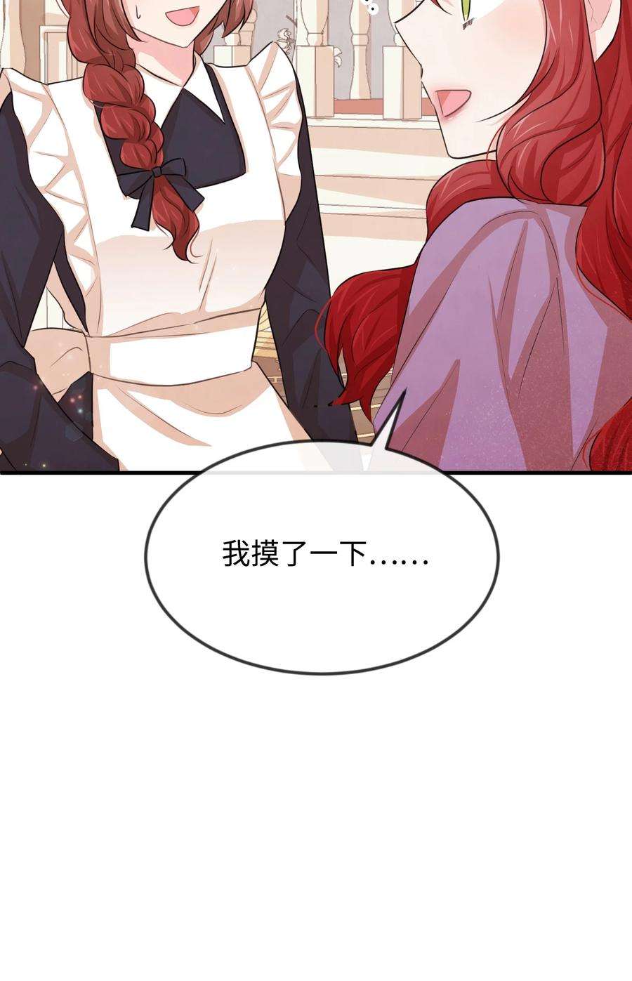 思凯乐小姐的忠犬侯爵21 我摸了他