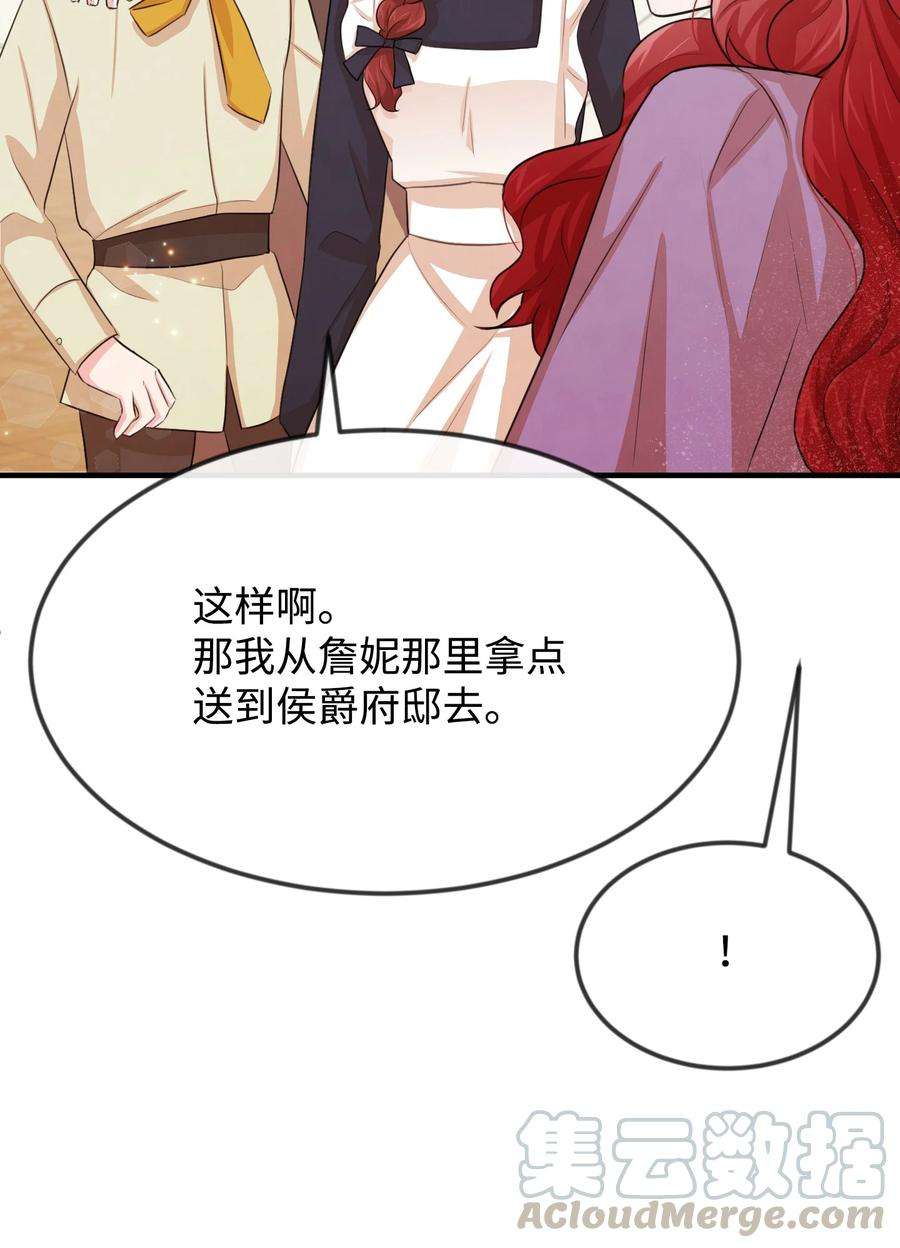 思凯乐小姐的忠犬侯爵21 我摸了他