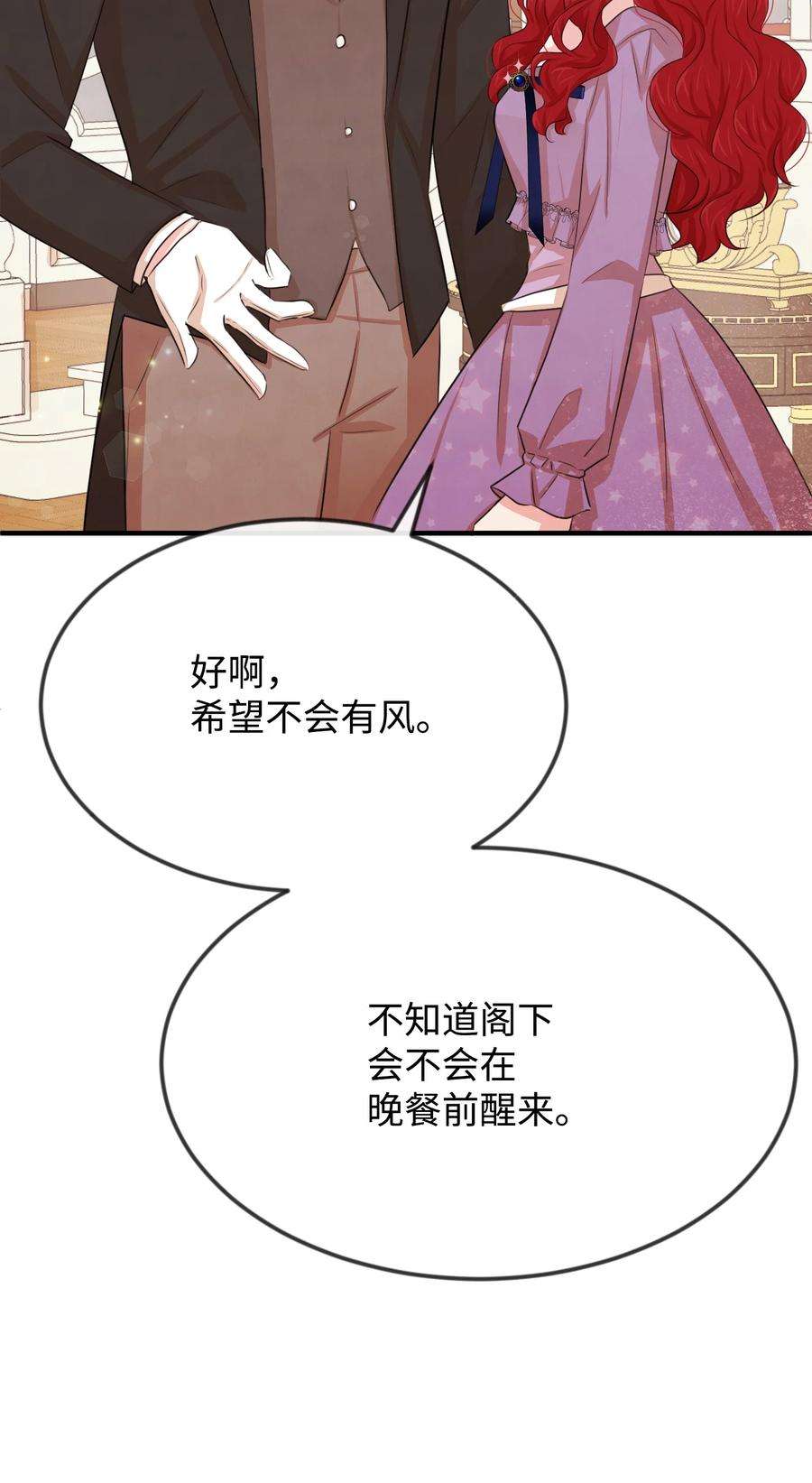 思凯乐小姐的忠犬侯爵21 我摸了他