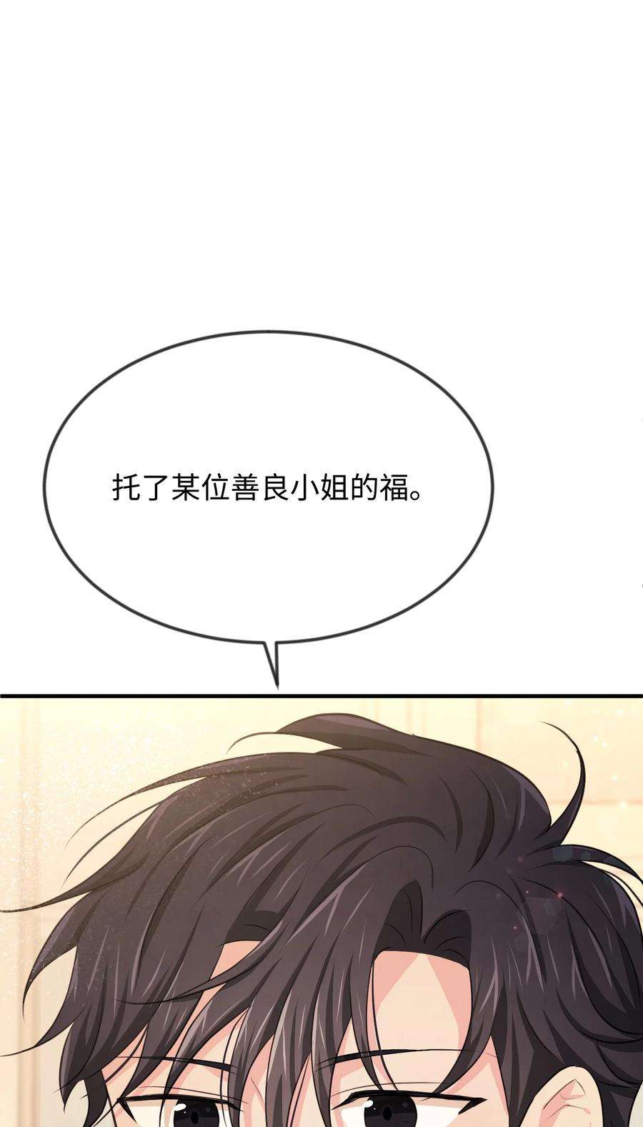 思凯乐小姐的忠犬侯爵21 我摸了他