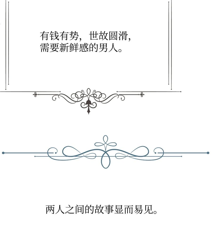 思凯乐小姐的忠犬侯爵23 愚蠢是罪