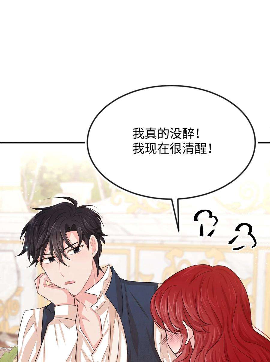 思凯乐小姐的忠犬侯爵23 愚蠢是罪