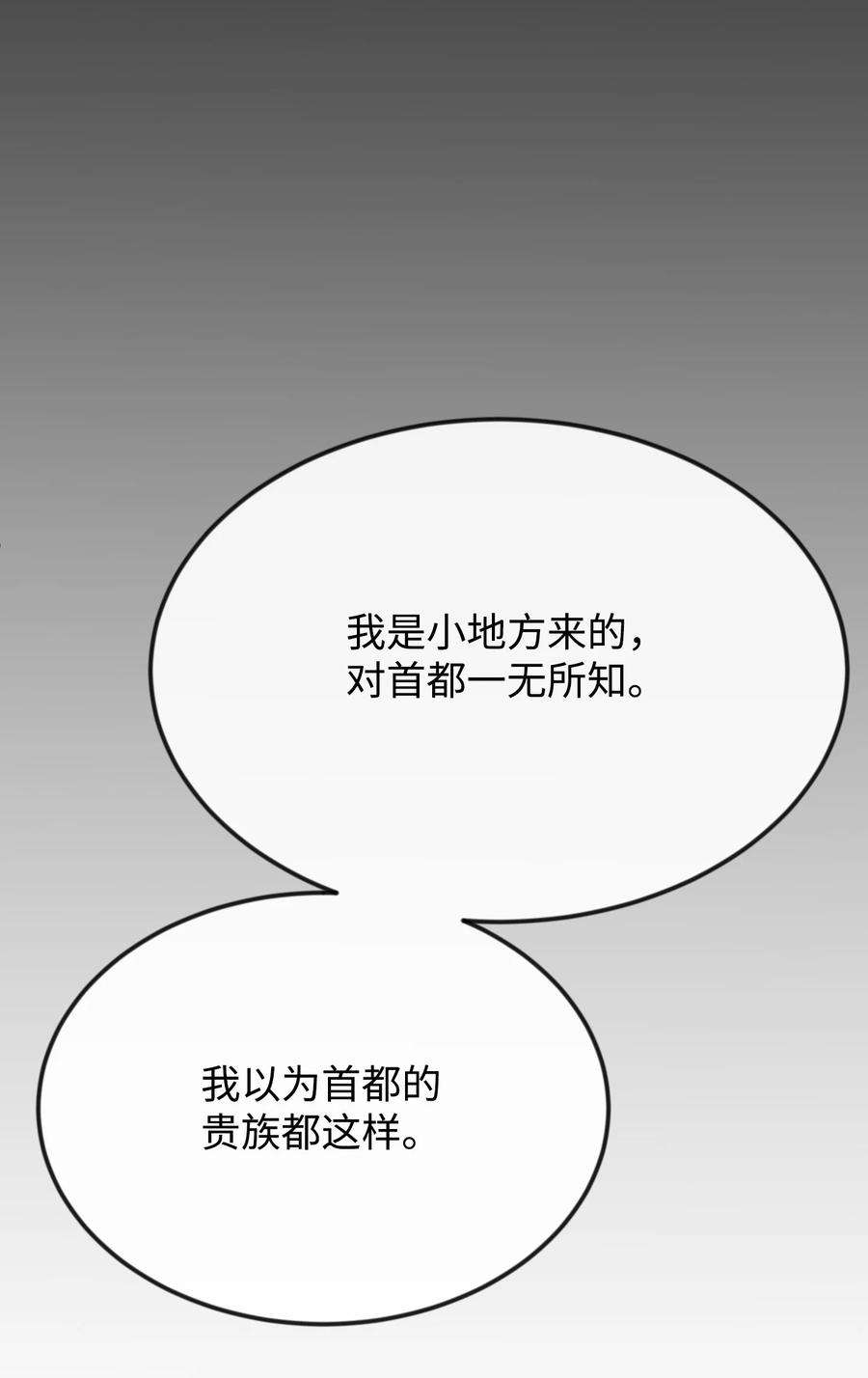 思凯乐小姐的忠犬侯爵23 愚蠢是罪