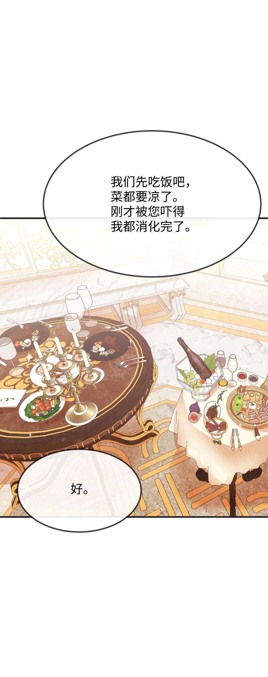 思凯乐小姐的忠犬侯爵23 愚蠢是罪