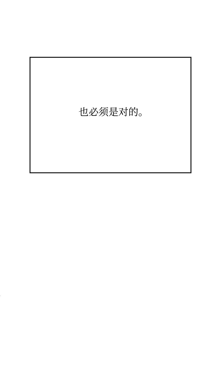 思凯乐小姐的忠犬侯爵23 愚蠢是罪