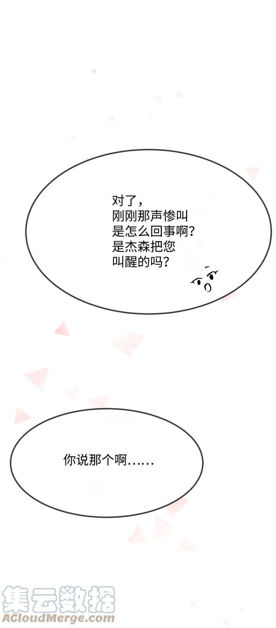 思凯乐小姐的忠犬侯爵23 愚蠢是罪