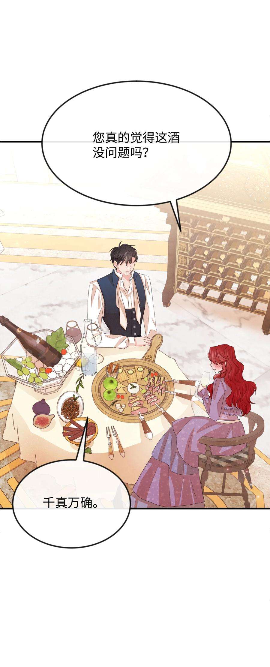 思凯乐小姐的忠犬侯爵23 愚蠢是罪