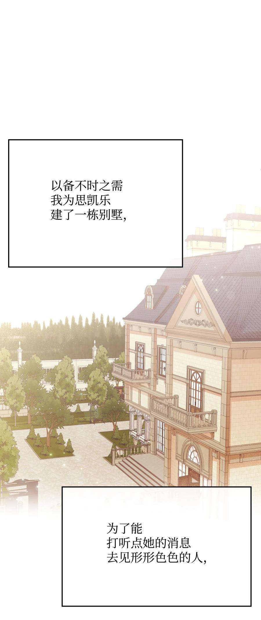 思凯乐小姐的忠犬侯爵24 占有欲