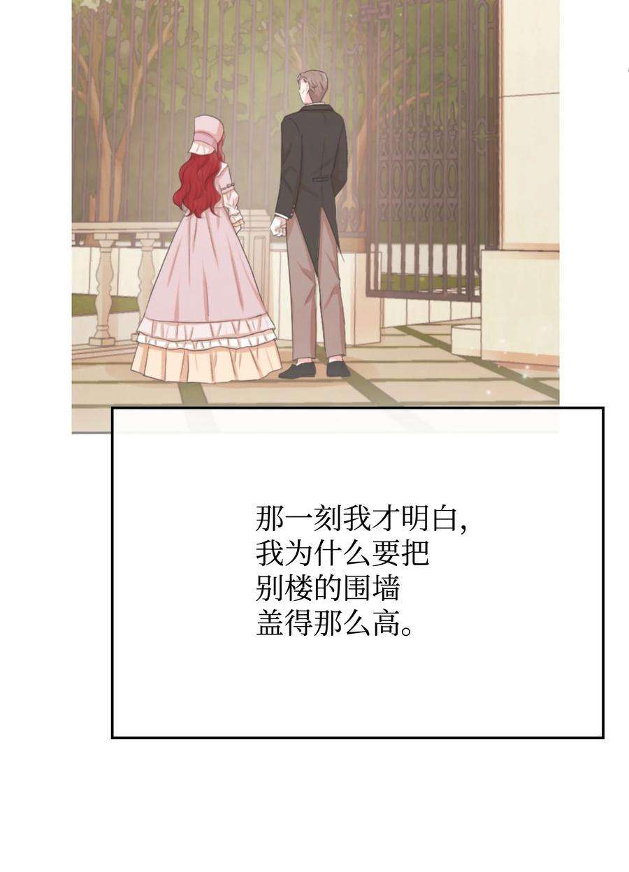 思凯乐小姐的忠犬侯爵24 占有欲