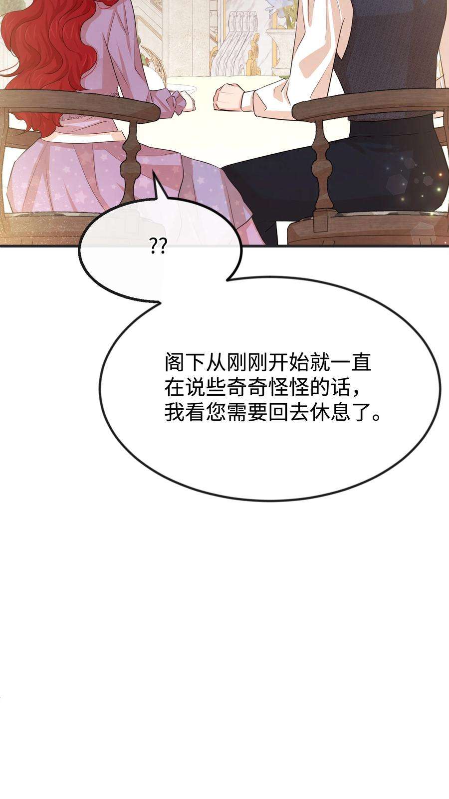 思凯乐小姐的忠犬侯爵24 占有欲