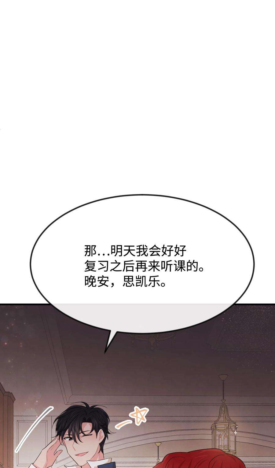 思凯乐小姐的忠犬侯爵24 占有欲