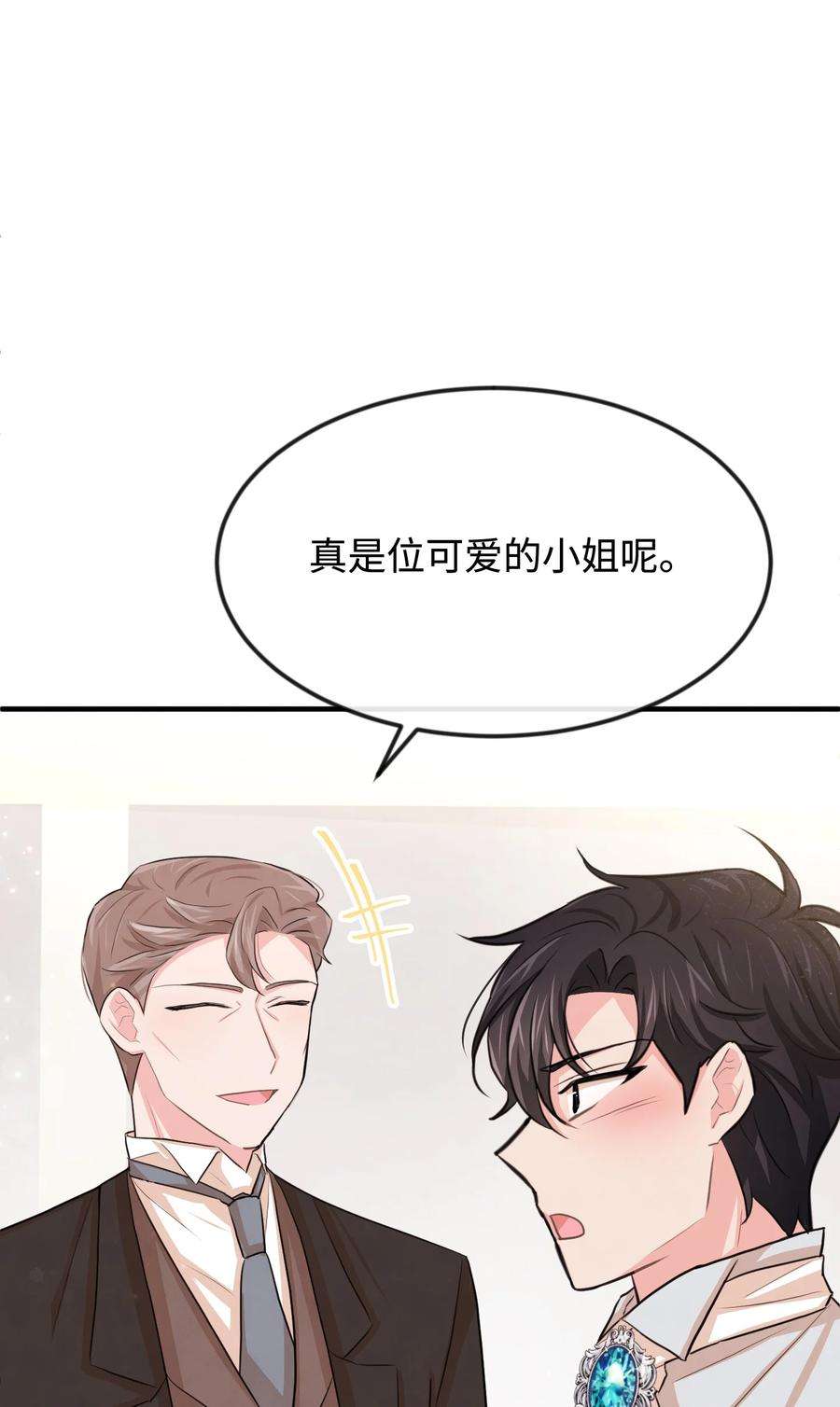 思凯乐小姐的忠犬侯爵25 醉酒后遗症