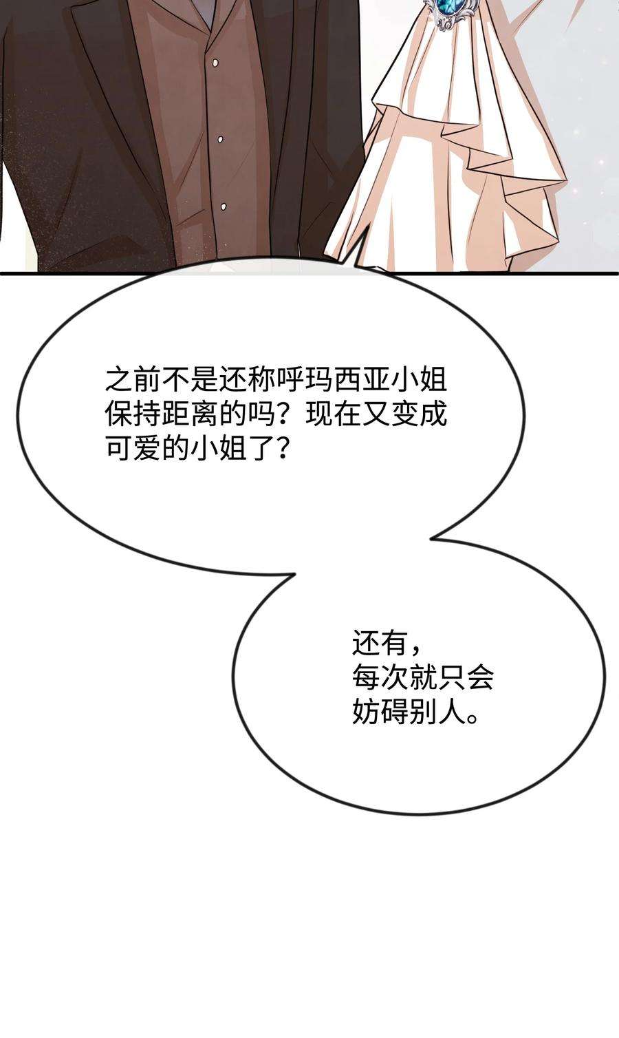 思凯乐小姐的忠犬侯爵25 醉酒后遗症