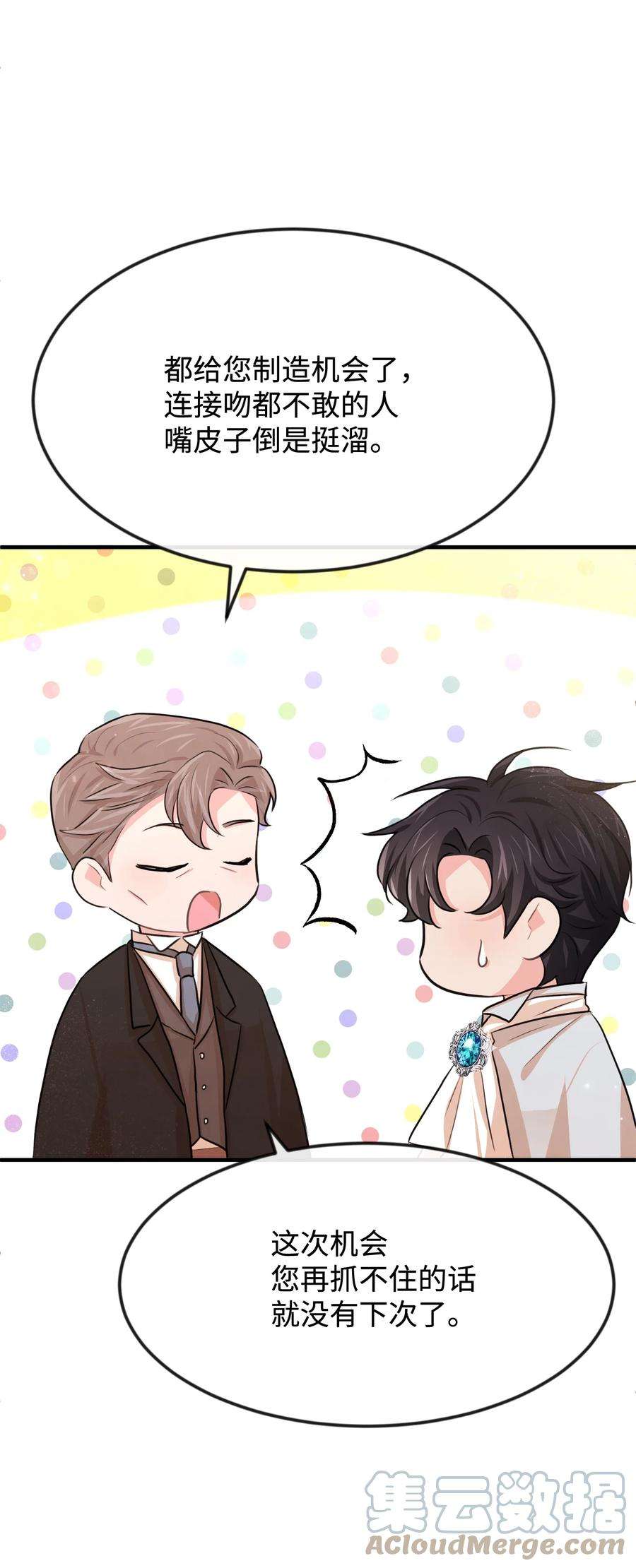 思凯乐小姐的忠犬侯爵25 醉酒后遗症